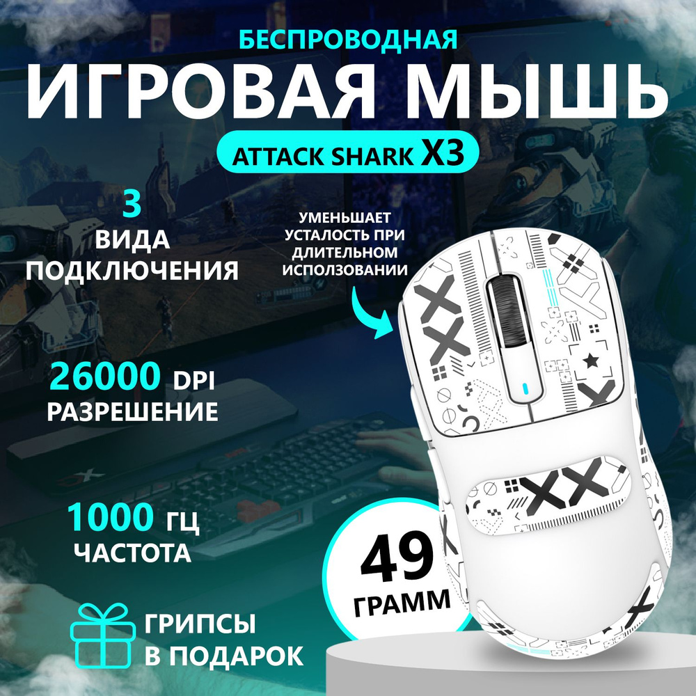 Мышь игровая компьютерная ультралегкая беспроводная Attack Shark X3 26000 DPI  #1