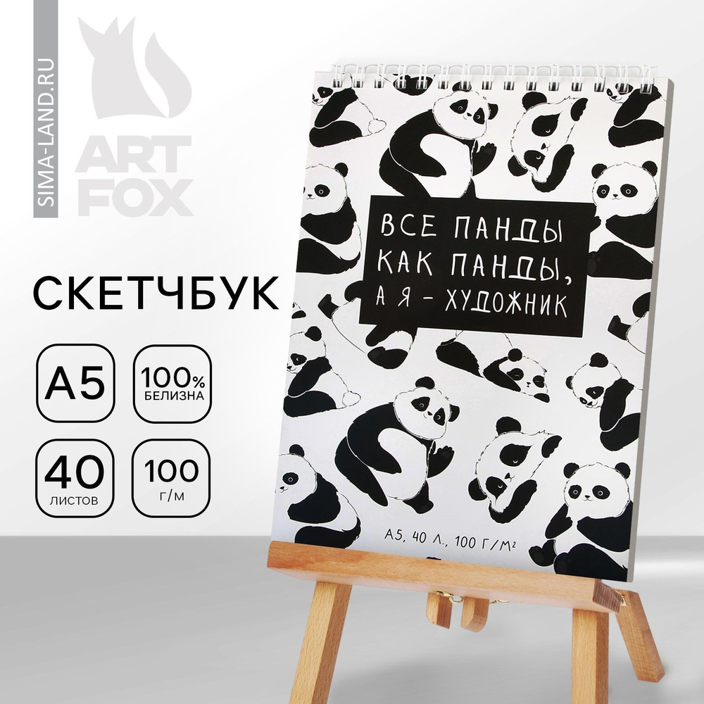 Скетчбук А5, 40 л 100 г/м2 "Панда" #1