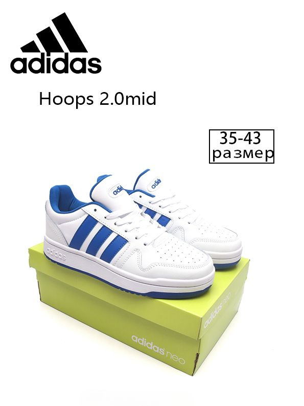 Кроссовки adidas Hoops 2.0 #1