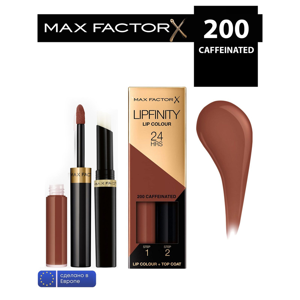 Max Factor жидкая устойчивая помада lipfinity liquid lipstick 200 caffeinated #1