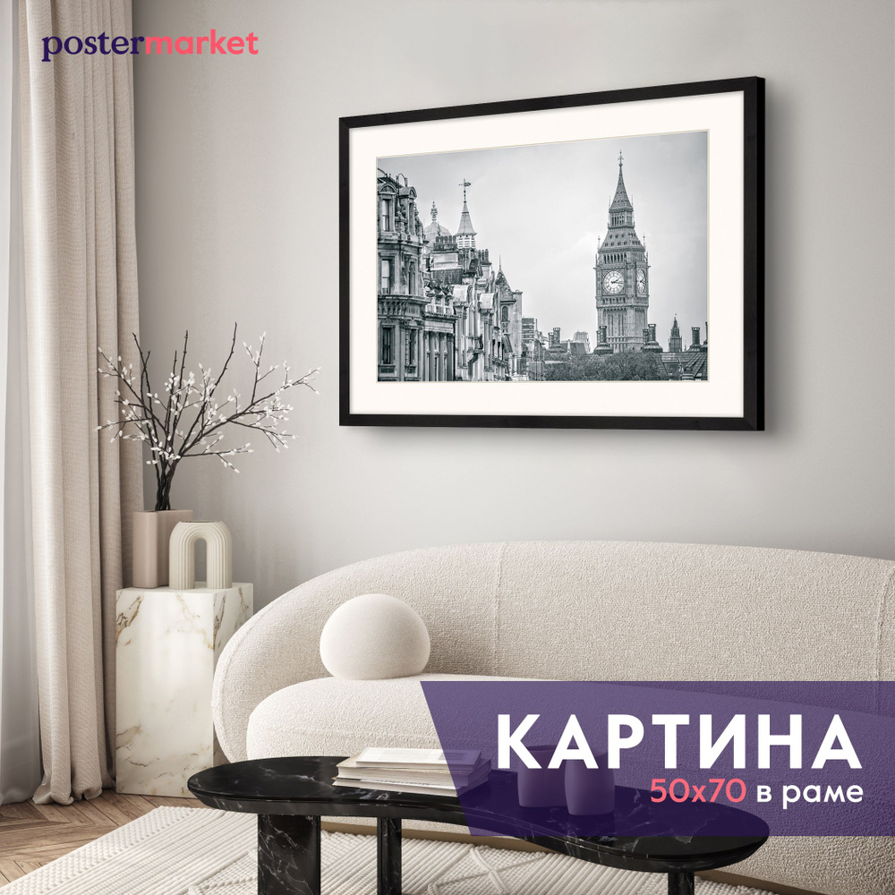 Картина в раме на стену Postermarket "Биг-Бен" 50х70 см, #1