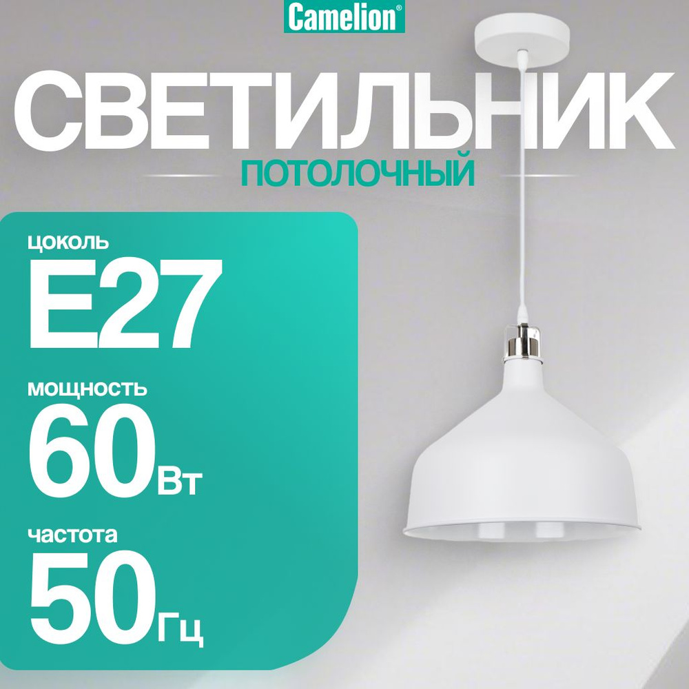 Люстра потолочная подвесная / Camelion / E27, 60Вт #1