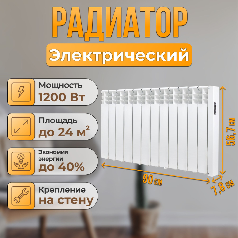 Электрический радиатор отопления настенный Normand 12 энергоэффективный с электронным терморегулятором #1
