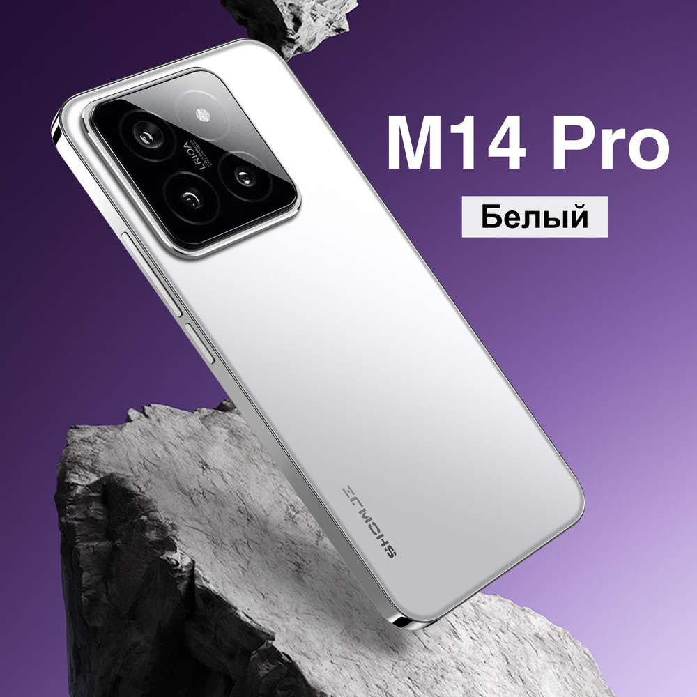 SHOWJI Смартфон M14 pro 12/512 ГБ, белый #1