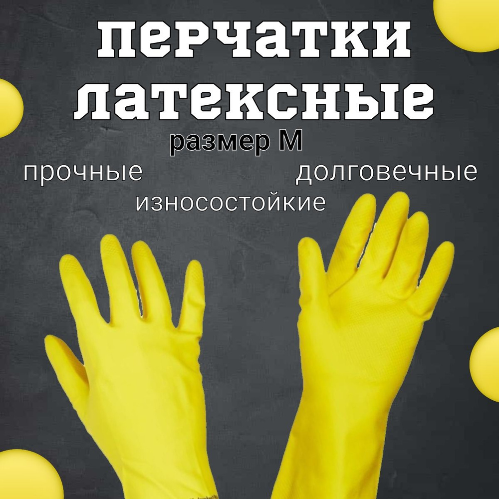 Перчатки хозяйственные Vileda Professional Контракт, 1 пара, размер М, из натурального латекса для уборки #1