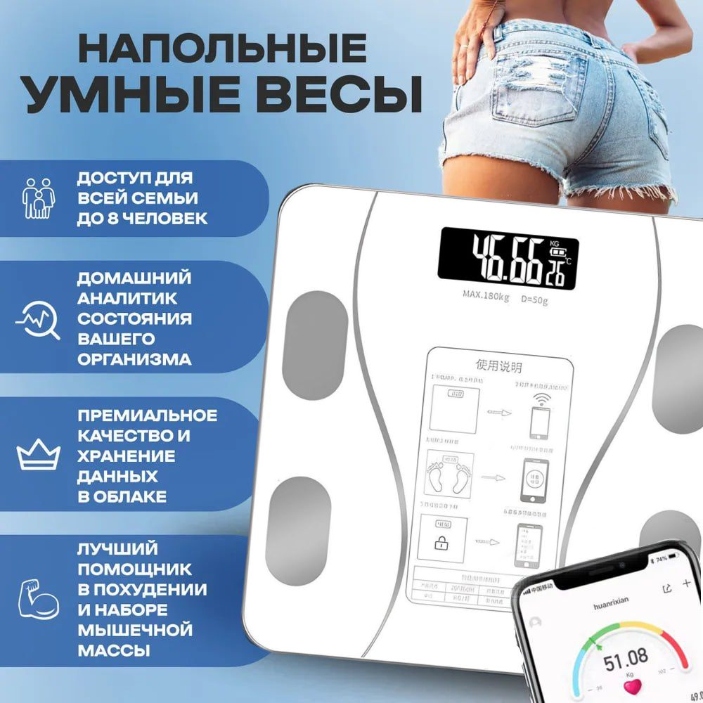 Умные весы Bluetooth электронные, Напольные весы электронные белые  #1