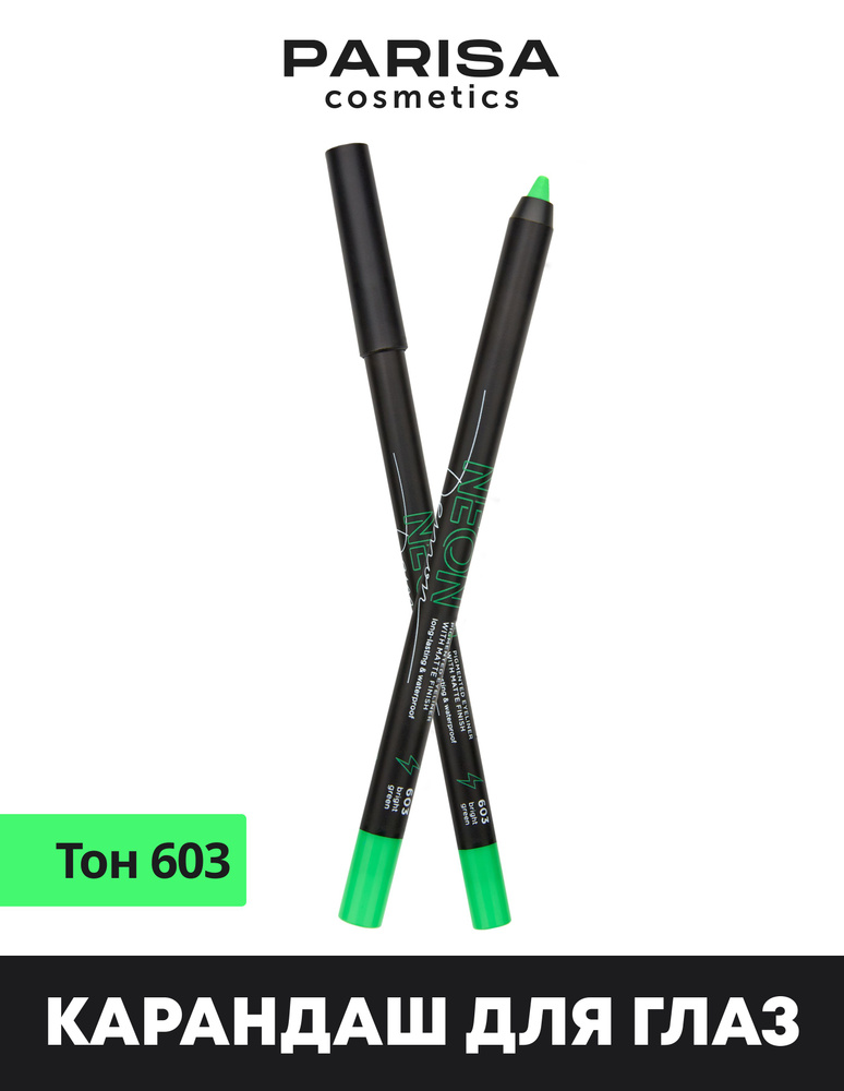 Parisa Карандаш для макияжа глаз NEON тон 603 Bright Green #1