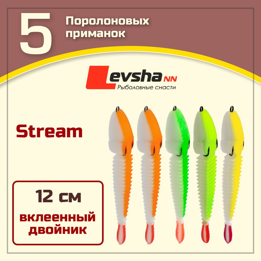 НАБОР поролоновых рыбок приманок "3D STREAM" 12 см FLUO WOr, WOr, WGr, WLgr, WYellow, крючок-двойник #1