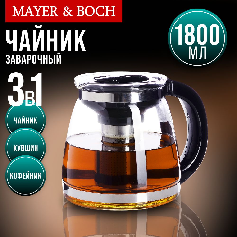 Чайник заварочный 1.8 л MAYER&BOCH, стекляный с ручкой #1