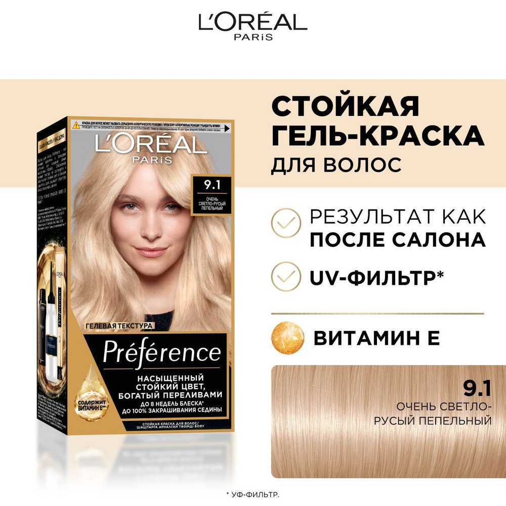 L'Oreal Paris Стойкая краска для волос "Preference", оттенок 9.1 Очень светло-русый пепельный  #1