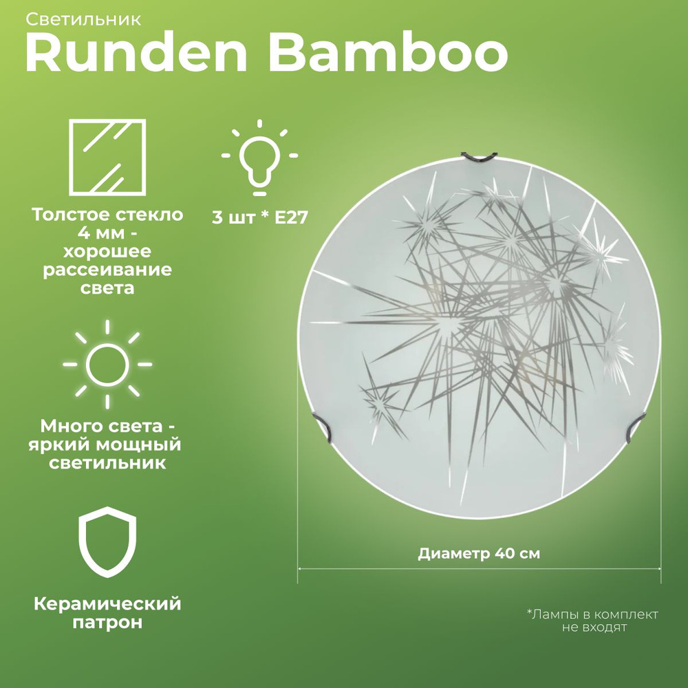 Светильник настенно-потолочный Runden Bamboo V30134 #1