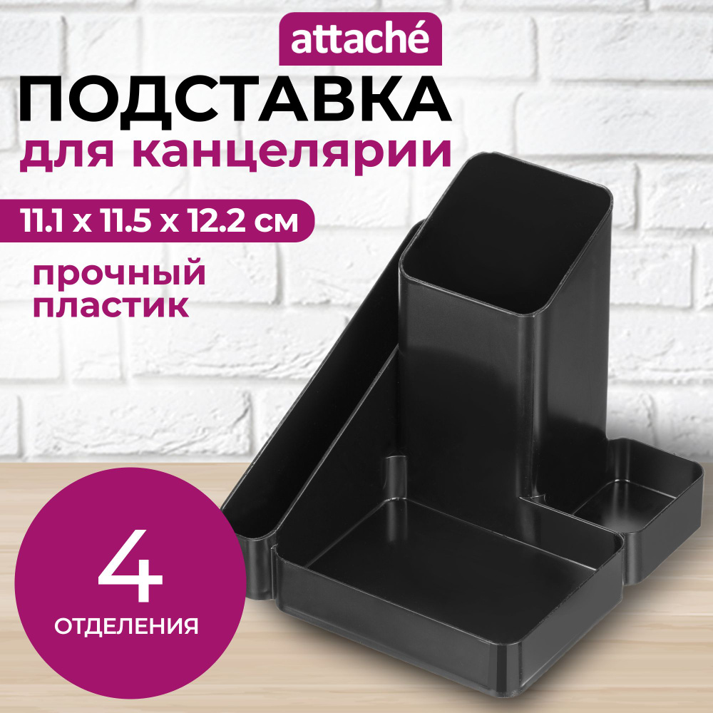 Подставка органайзер для канцелярских принадлежностей Deli, черная, 111x115x122, 4 отделения  #1