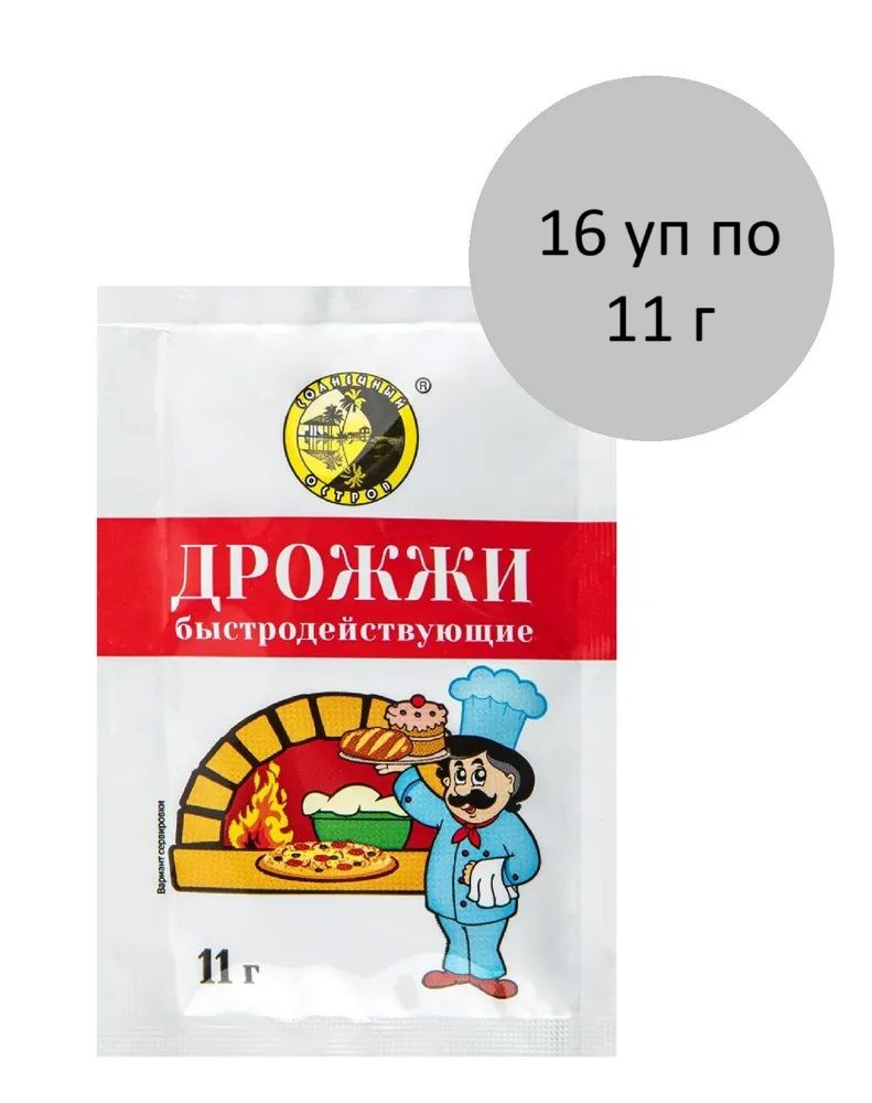 Дрожжи СОЛНЕЧНЫЙ ОСТРОВ, 16 уп по 11 г #1