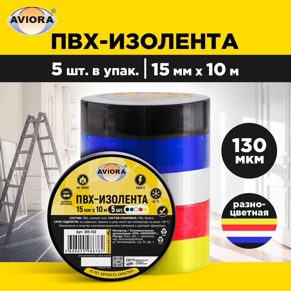 Изолента ПВХ Aviora, разноцветная, 15 мм * 10 м, 5 штук. #1