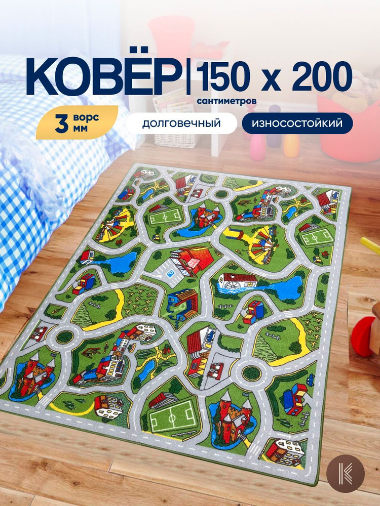 Ковер Палас 1,5х2,0 м (150 х 200 см) в детскую комнату с дорогами Лунапарк детский безворсовый с дорогой #1