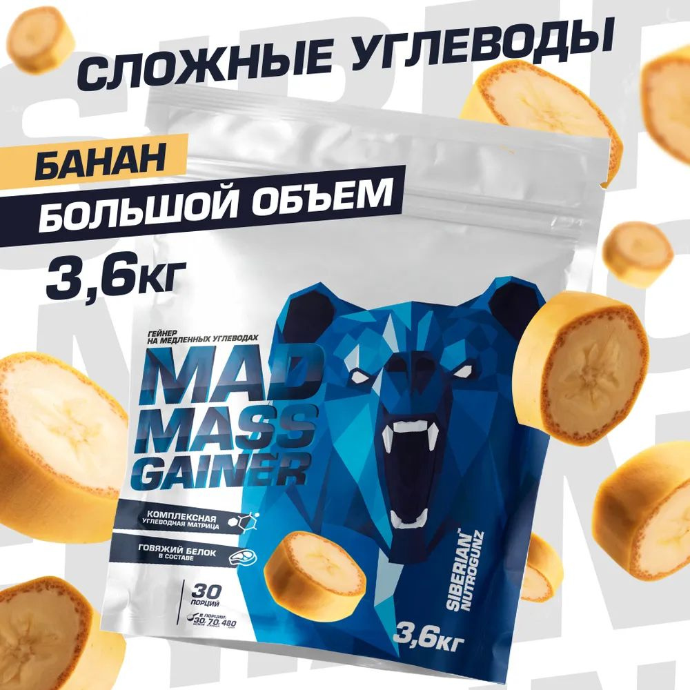 Гейнер для набора массы на медленных углеводах, Siberian Nutrogunz Mad Mass Gainer 3600 гр, банан  #1