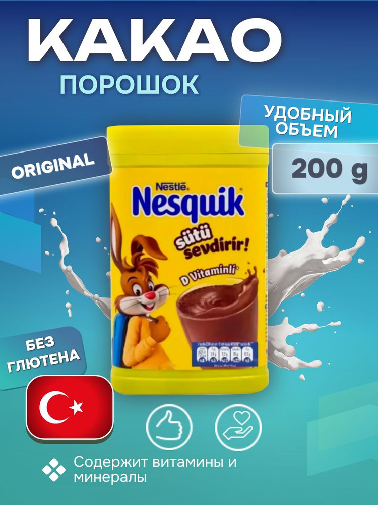 Какао Nestle Nesquik, 200 г, Турция #1