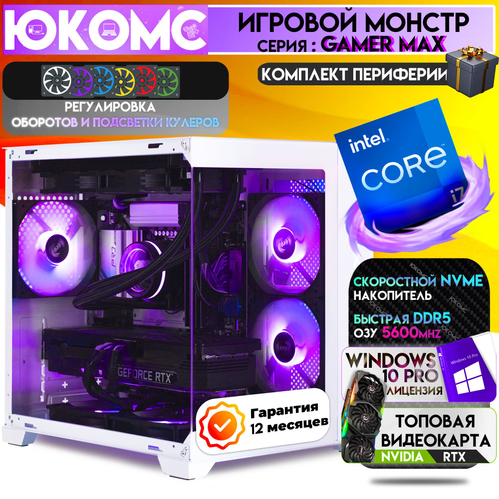 ЮКОМС Системный блок Gamer TOP RTX | DDR5 | i7 12700F | M2 NVME + HDD 1TB (Intel Core i7-12700F, RAM #1