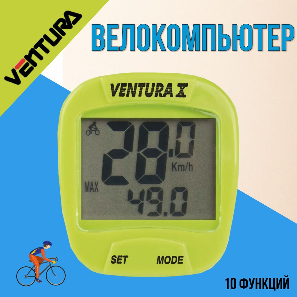 Велокомпьютер VENTURA Х 10 функций спидометр одометр для велосипеда зеленый  #1