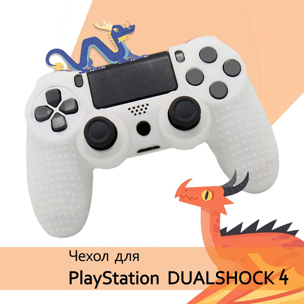 Для Playstation 4. Защитный чехол накладка для джойстика Sony Playstation 4, для геймпада PS4, накладки #1