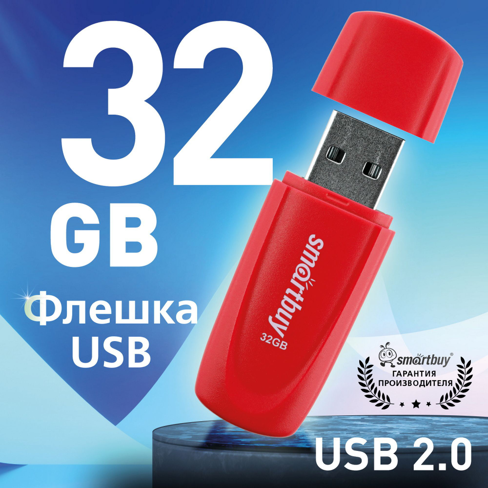 Флешка USB 2.0 SmartBuy 032GB Scout, красный #1