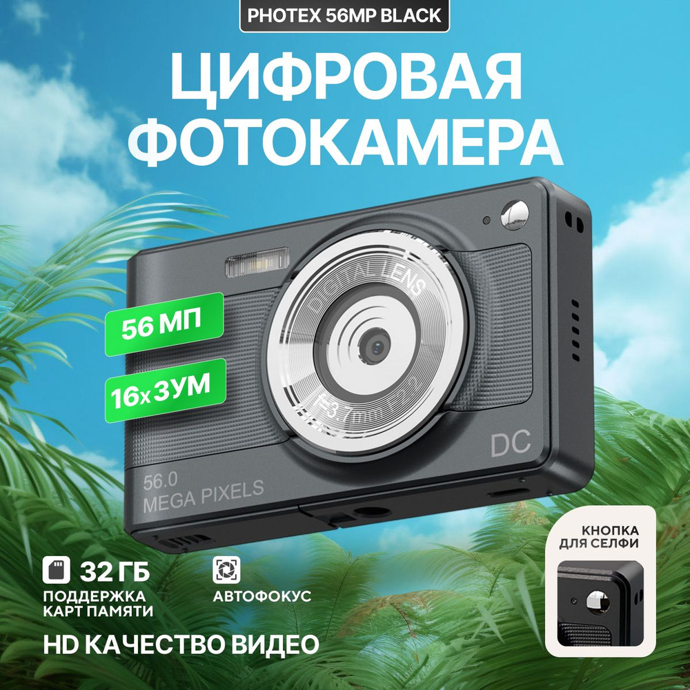 Цифровая фотокамера Photex 5Mp black #1