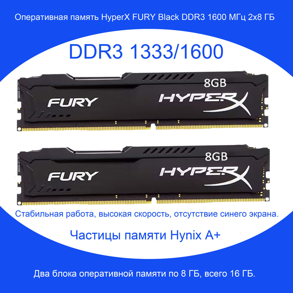 Cswur Оперативная память Оперативная память ddr3 HyperX FURY 1600 МГц 2x8 ГБ(16ГБ), комплект материнская #1