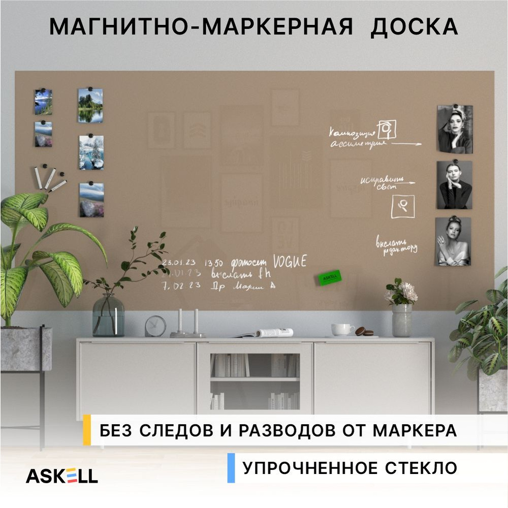 Магнитно-маркерная доска Askell Lux, 240х120 см, цвет серо-бежевый  #1