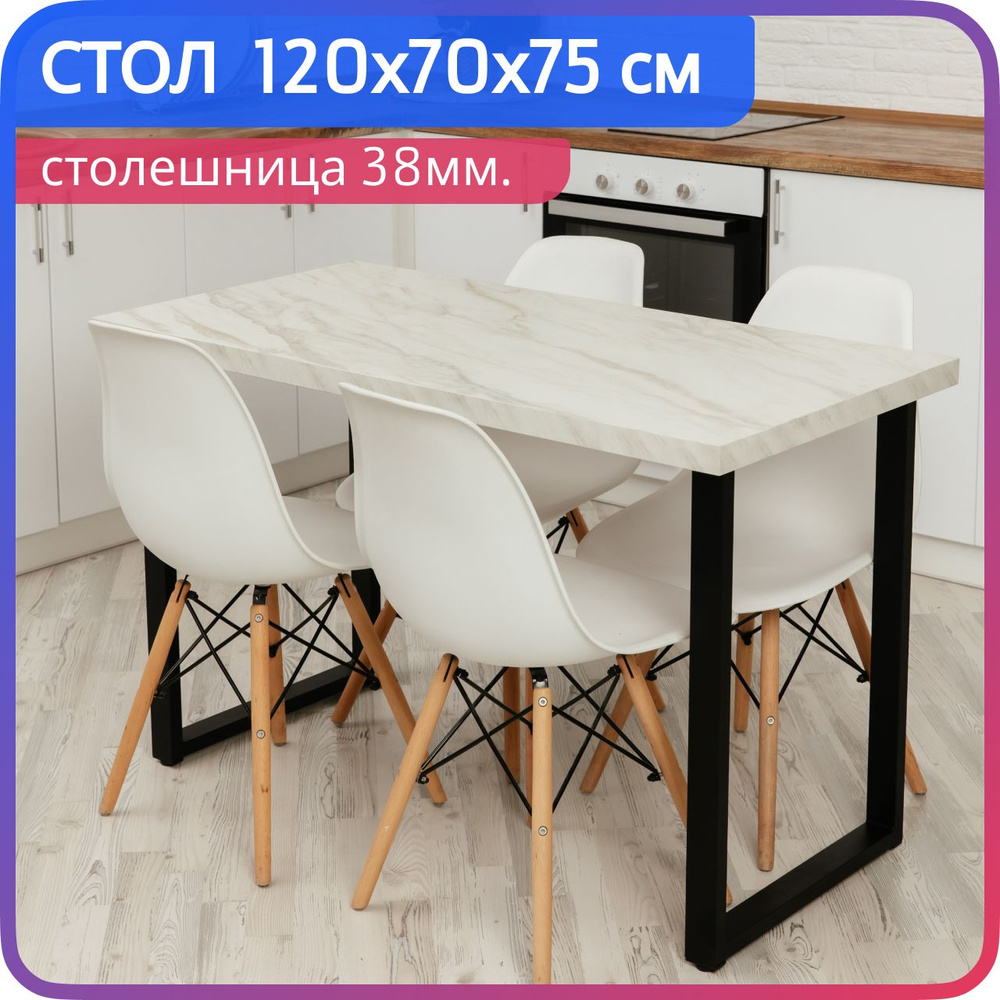 Стол кухонный 120х70см. подстолья: черные. цвет: нарцисо #1