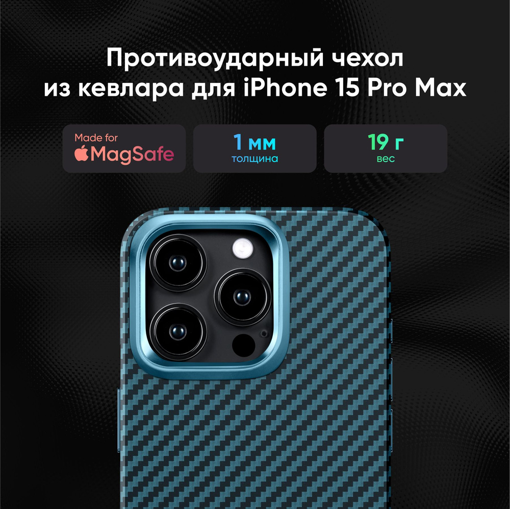 Противоударный чехол Pitaka MagEZ Pro 4 для iPhone 15 Pro Max, Сине-черный  #1