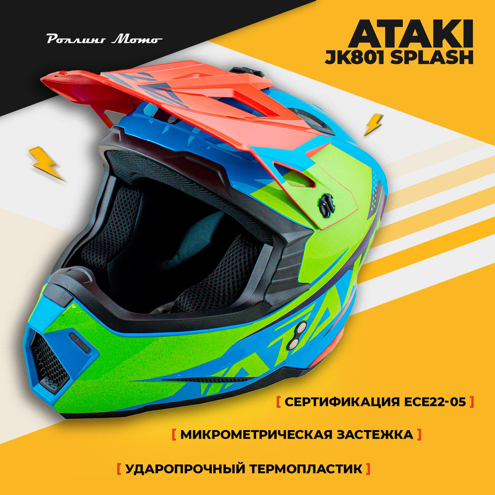 Шлем кроссовый ATAKI JK801 Splash красный/синий/Hi-Vis зеленый глянцевый, M  #1