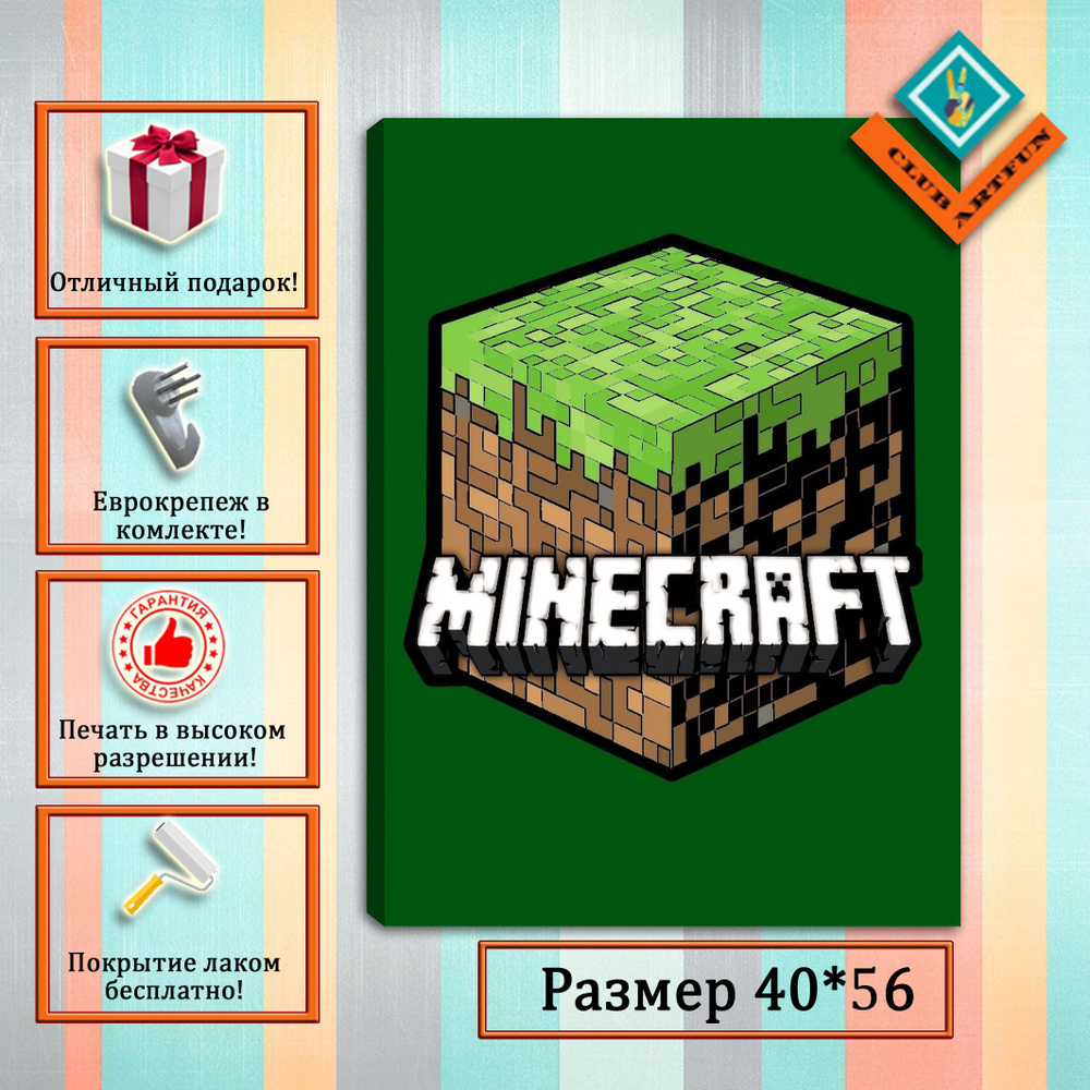 ClubArtFun Картина на холсте "Minecraft" 40х56 см. #1