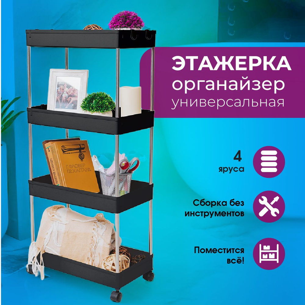 Этажерка на колесиках, 4 ярусная, стеллаж для ванной, полка для кухни, органайзер, подставка для цветов, #1