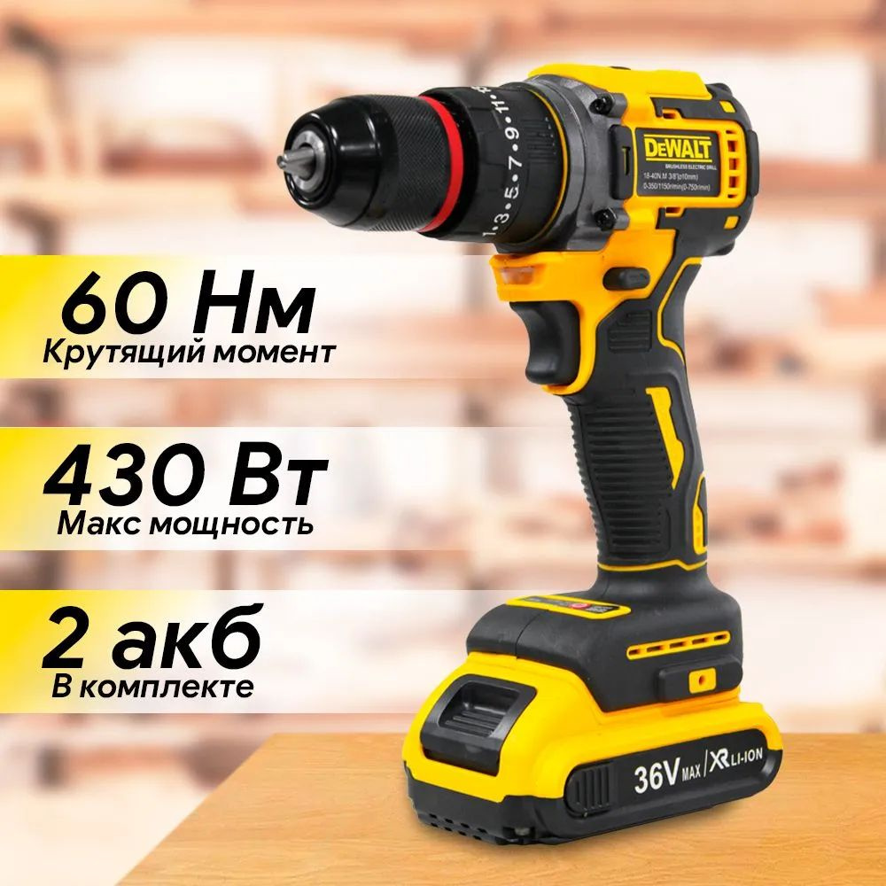 Шуруповерт бесщеточный аккумуляторный DeWalt 48v #1