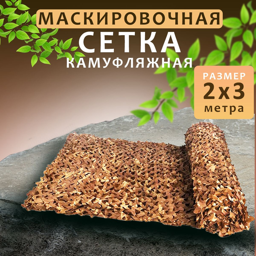 Combat Essentials Маскировочная сетка #1