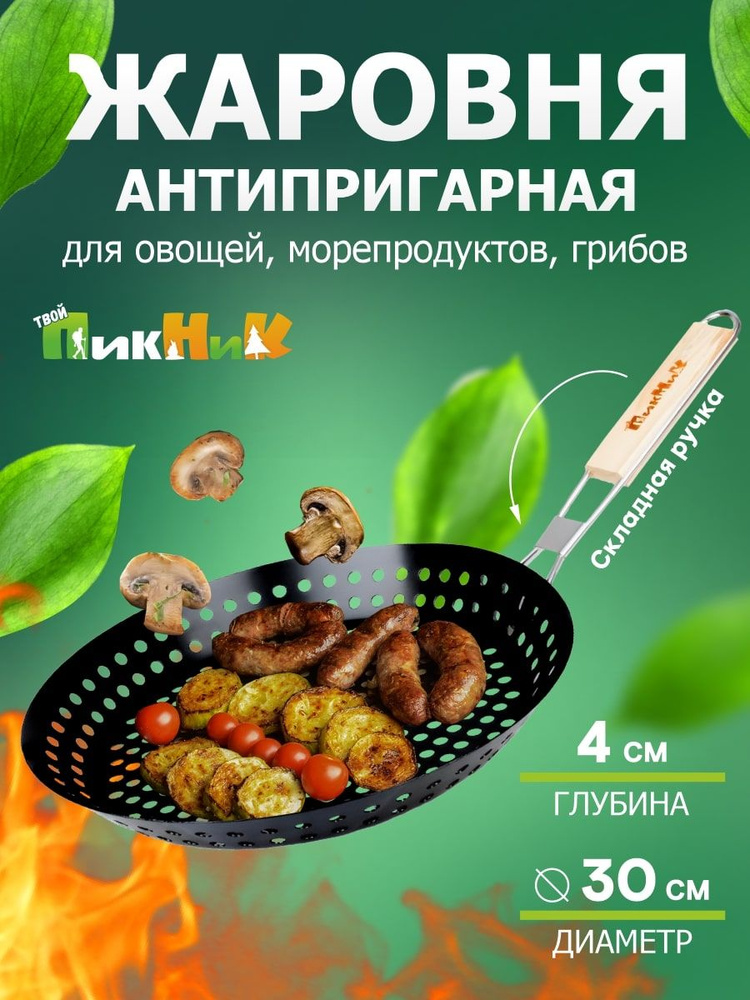 Жаровня для овощей, морепродуктов, грибов l-51,5 см d-30 см, глубина-4 см антипригарная "Твой Пикник" #1