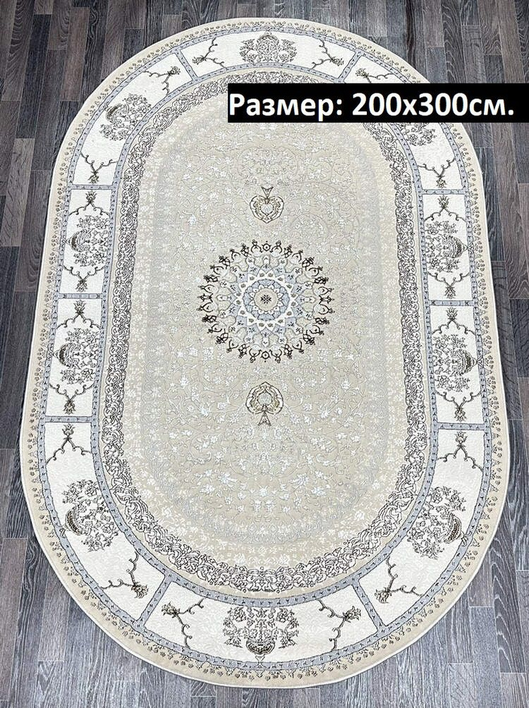 KOVRI MK Ковер овальный для комнаты размером 200x300 см, Турецкий, 2 x 3 м  #1