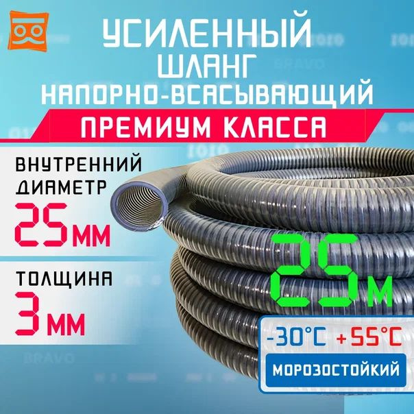 Усиленный Морозостойкий Напорно Всасывающий Универсальный Шланг 25 мм 25 метров ПРЕМИУМ класса  #1