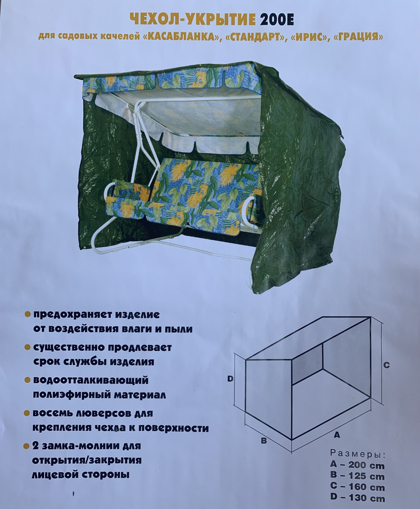 Кемпинг Групп Тент для садовых качелей,125х200х160см #1