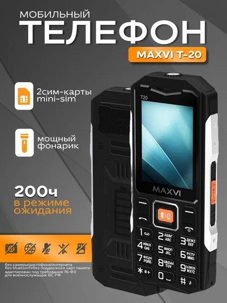 Сотовый телефон Maxvi T20 black #1