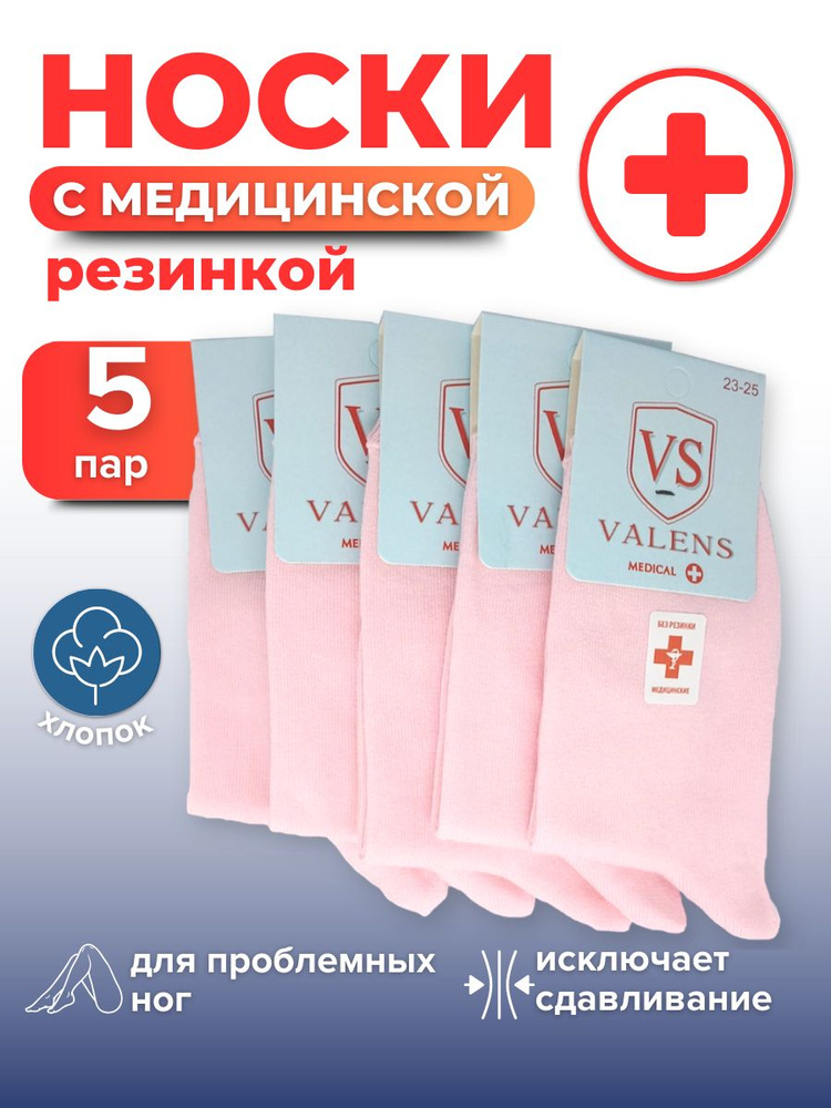 Носки VALENS, 5 пар #1