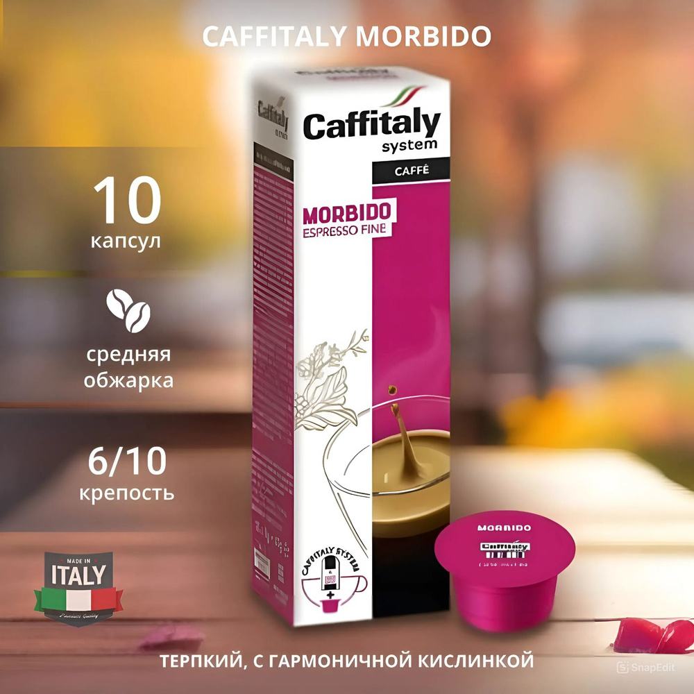 Натуральный молотый кофе в капсулах Caffitaly Morbido 10 капсул #1