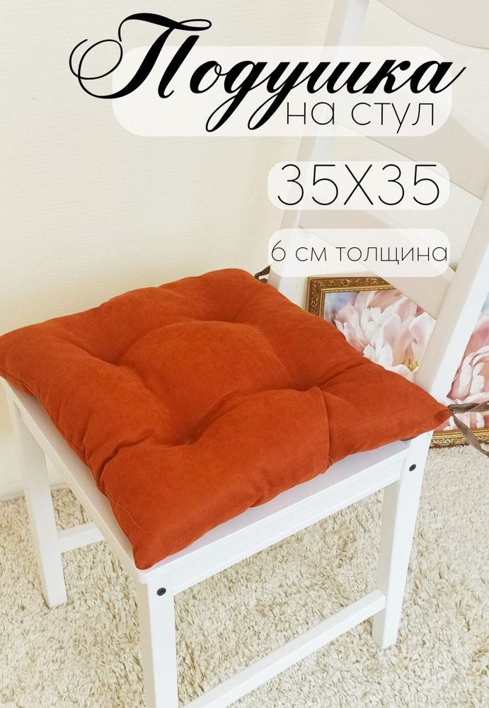 Кружева Подушка на стул подушка 35x35 см #1