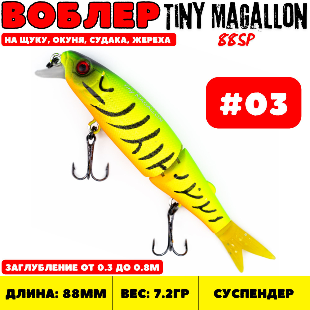 Воблер Grows Culture Tiny Magallon 88 мм, 7.2 гр, цвет #03 #1