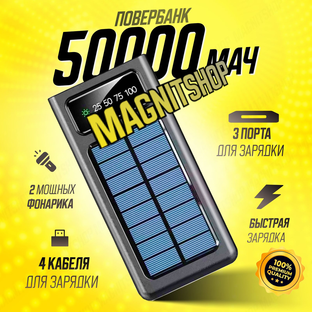 Повербанк 50000 mah с солнечной зарядкой, мощный Power Bank/солнечная батарея / внешний аккумулятор со #1