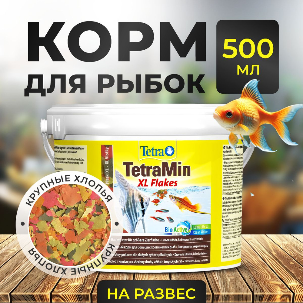 Корм для рыб хлопья TetraMin XL Flakes 100 гр 500 мл универсальный сухой корм для большинства рыб  #1