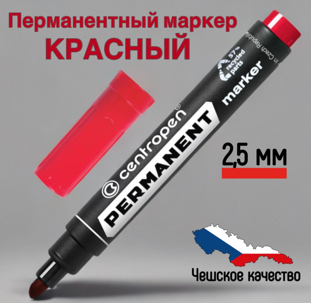 Centropen Маркер Спиртовой, толщина: 2.5 мм, 1 шт. #1