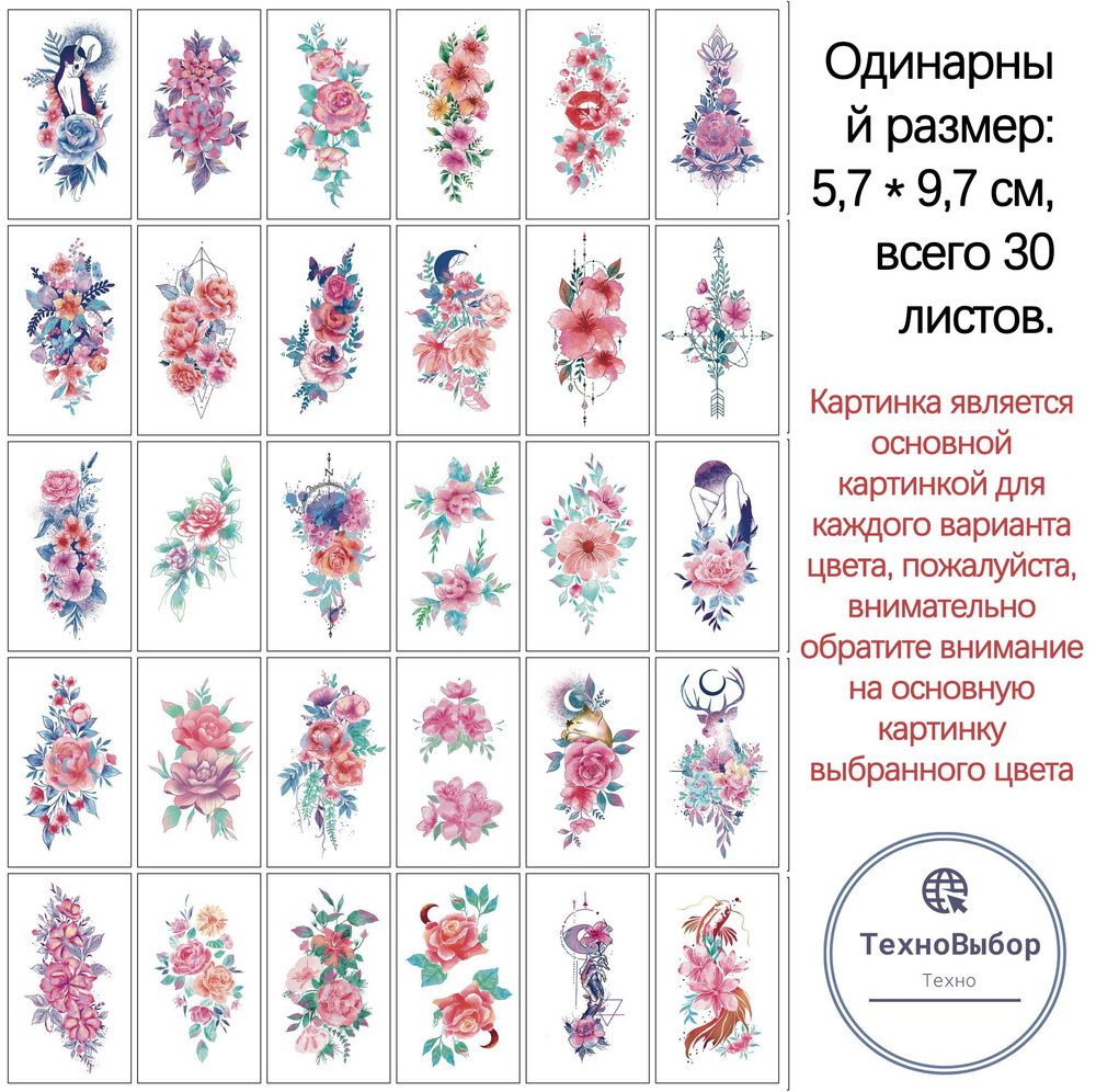 Наклейки для временных татуировок, 30 листов #1