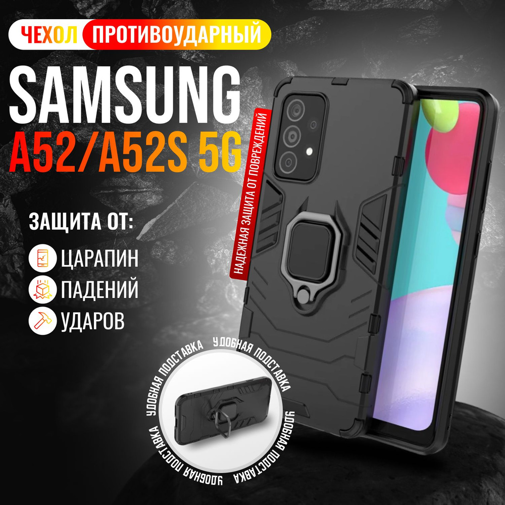 Чехол противоударный на Samsung A52 и A52s 5G / Самсунг А52 (Черный)  #1