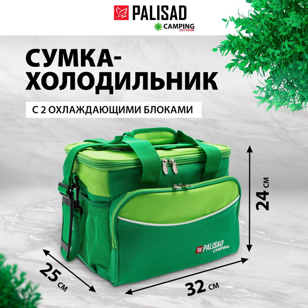 Сумка-холодильник с аккумуляторами холода PALISAD CAMPING, 32 x 25 x 24 см, 2 охлаждающих блока, верхний #1